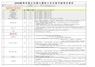 某地清工辅料施工报价表 年