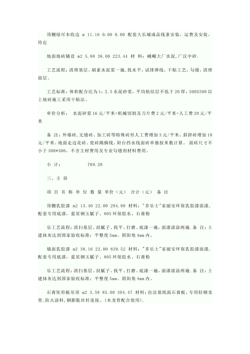 某市装修材料价格表 年_第3页