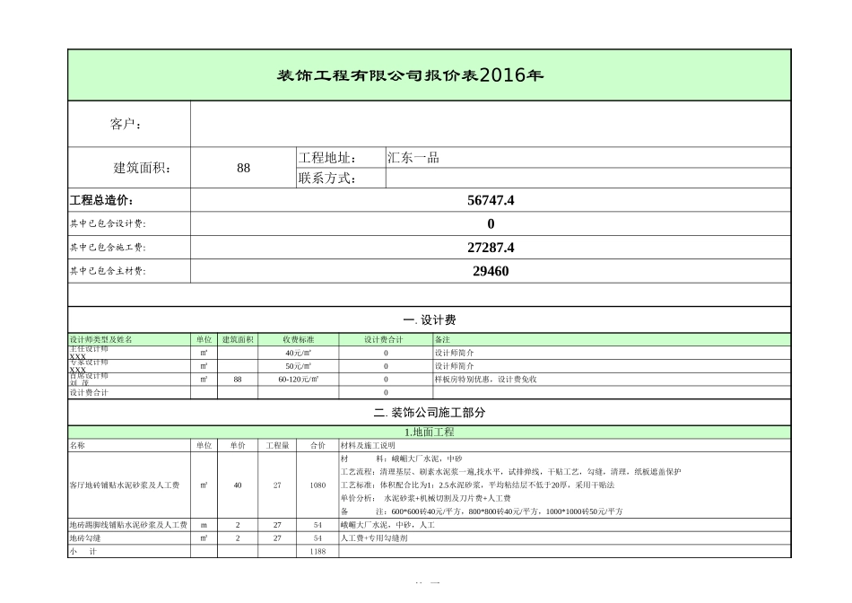 某装饰公司报价表 年-文库_第1页
