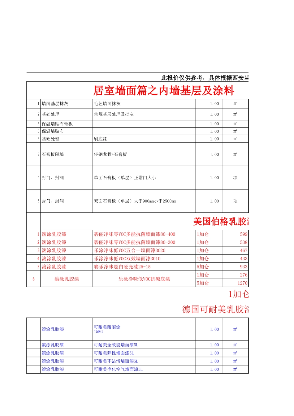 西安某装修公司最新报价大全 年_第1页