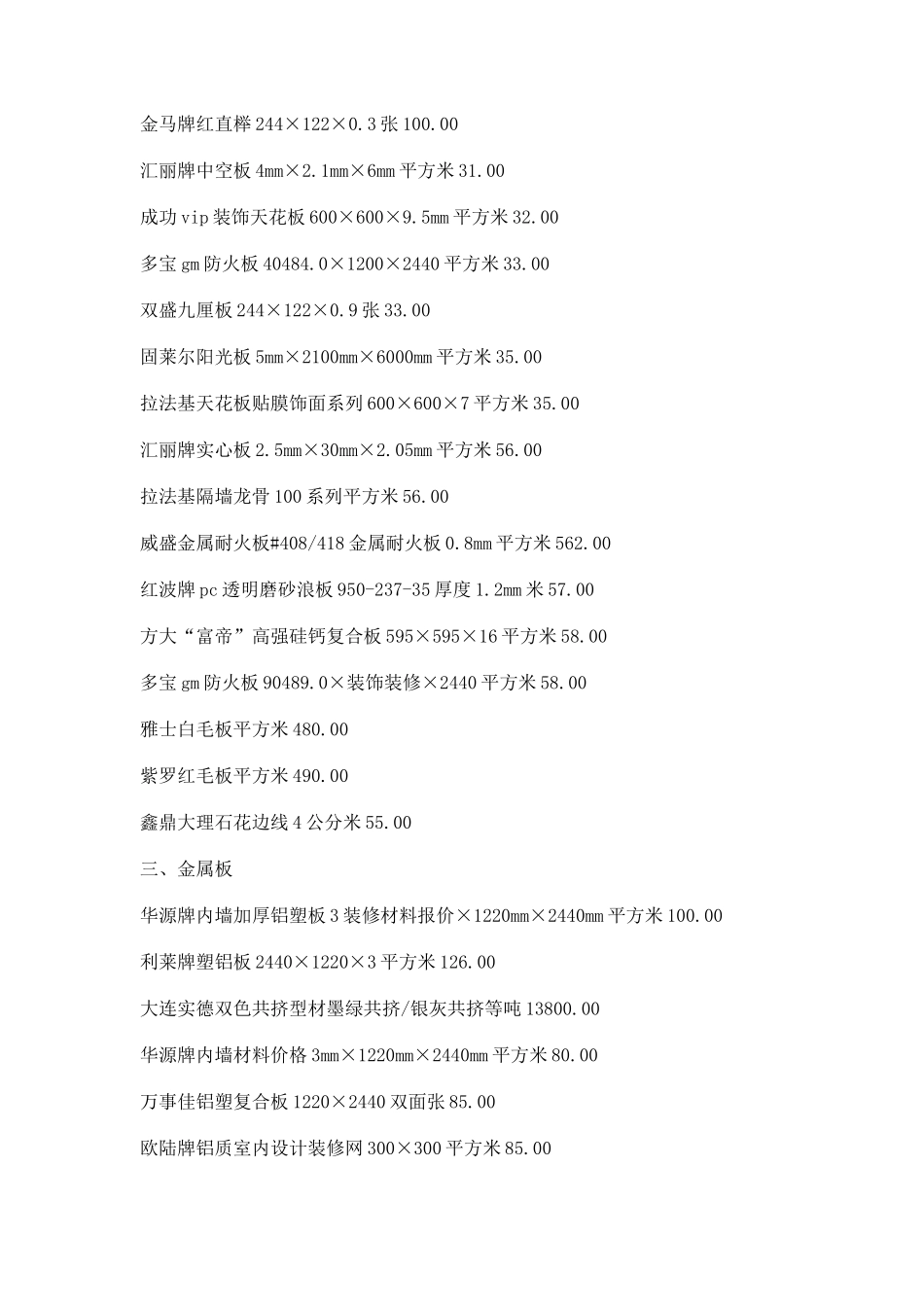 装饰材料信息价 年_第2页