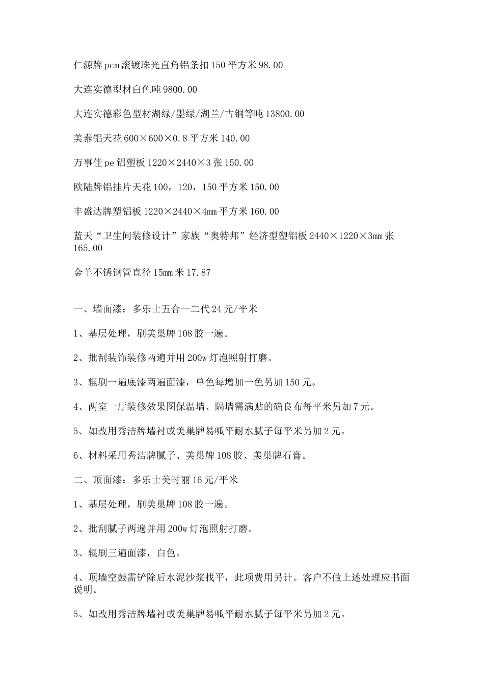 装饰材料信息价 年_第3页