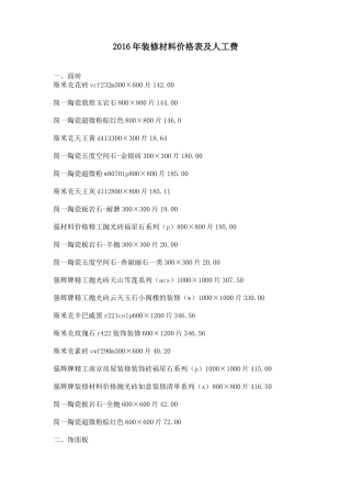 装饰材料信息价 年