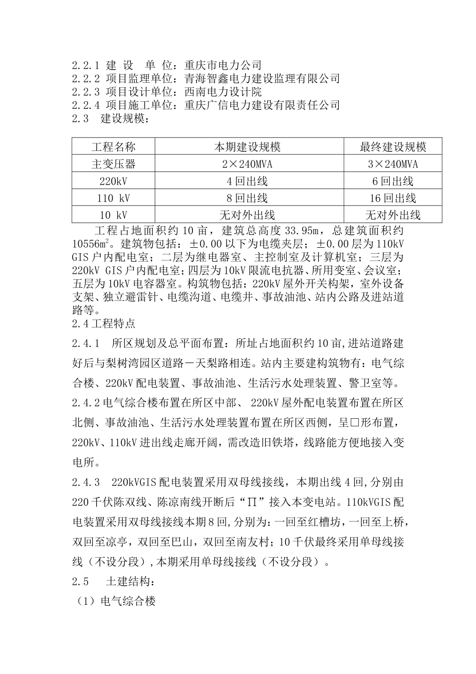 kV梨树湾变电所工程土建专业监理实施细则(文库)--监理实施细则_第3页