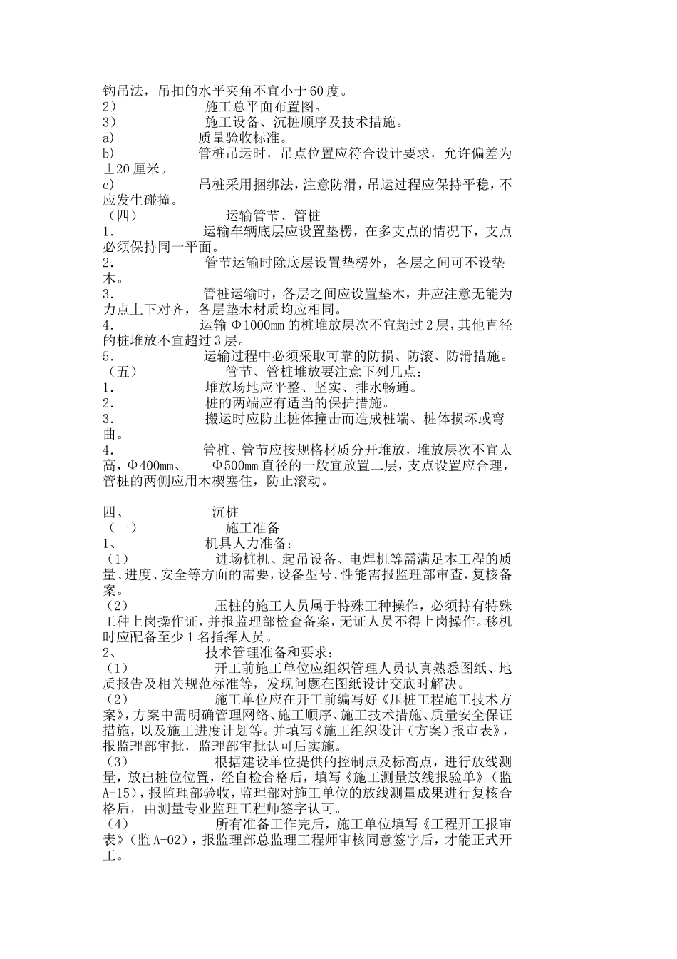 PHC预应力管桩监理实施细则(文库)--监理实施细则_第2页