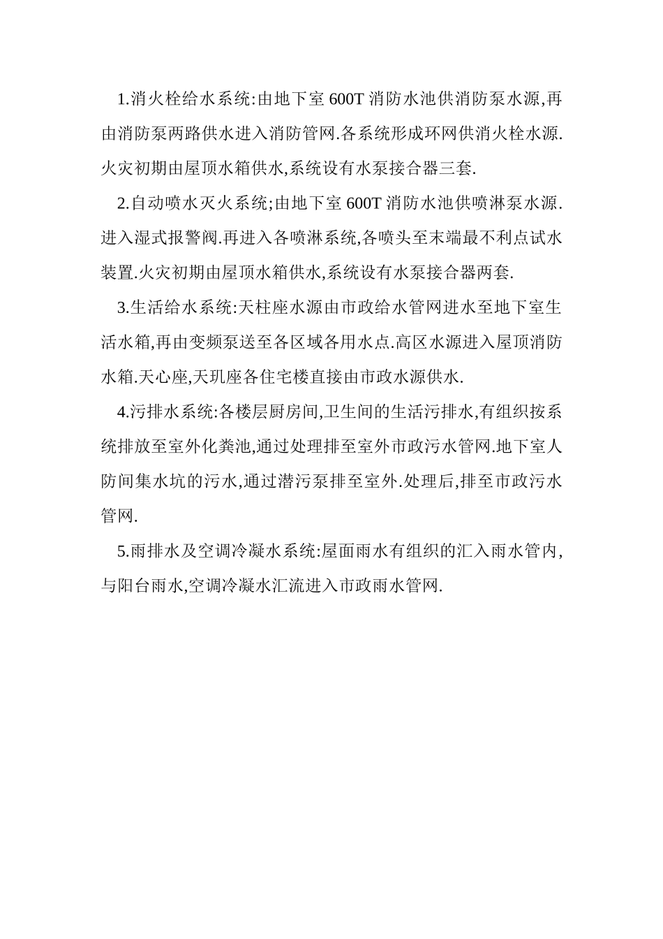 q给排水工程监理实施细则(文库)--监理实施细则_第2页