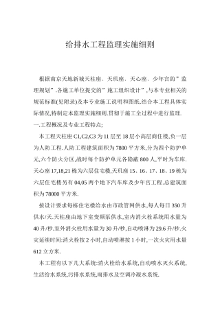 q给排水工程监理实施细则(文库)--监理实施细则