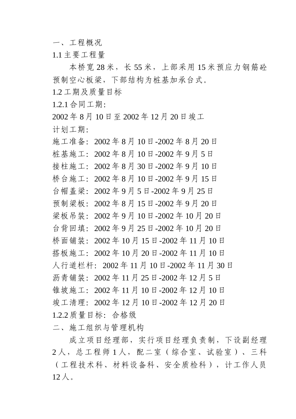 q桥梁工程监理细则(文库)--监理实施细则_第1页