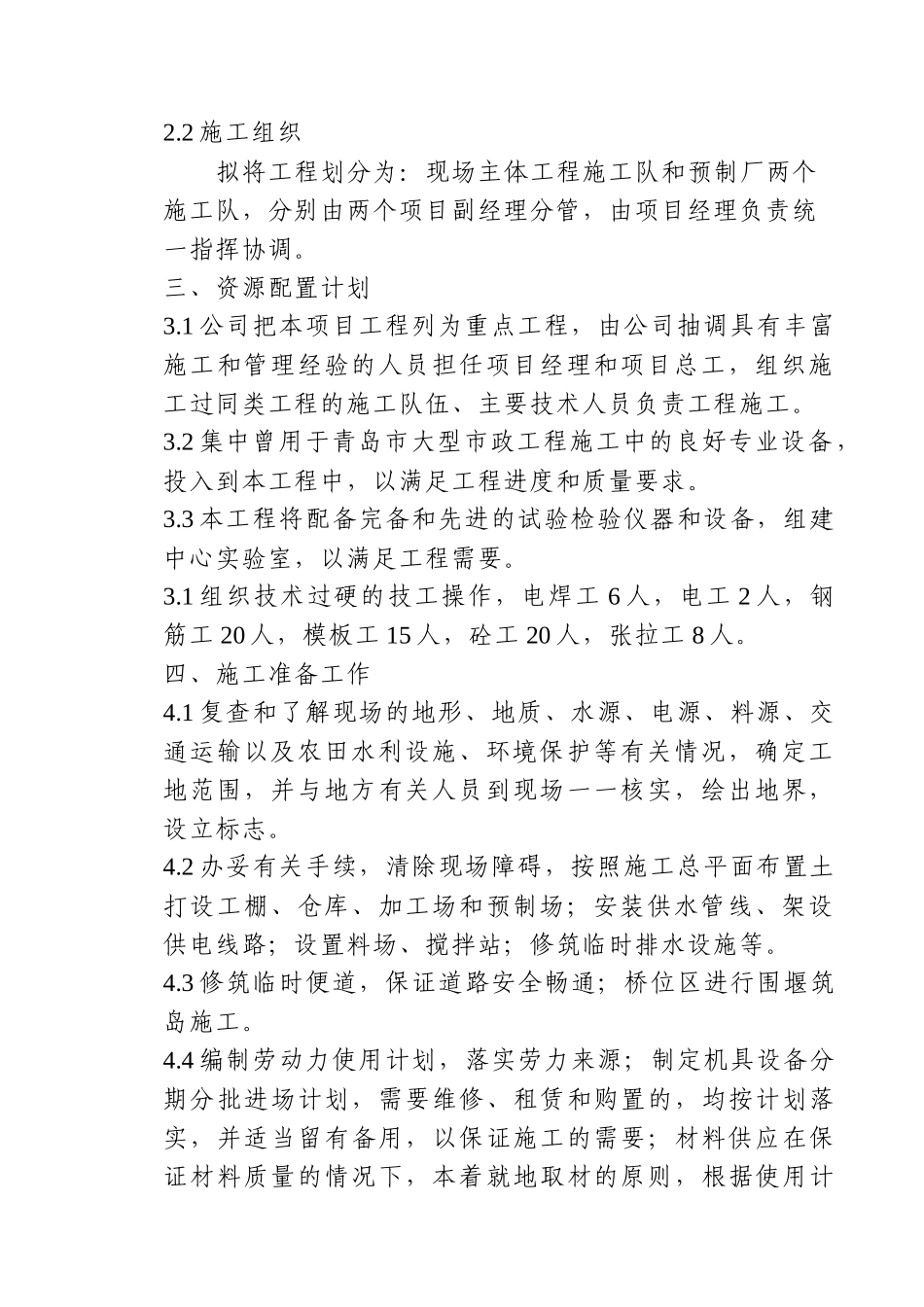 q桥梁工程监理细则(文库)--监理实施细则_第2页