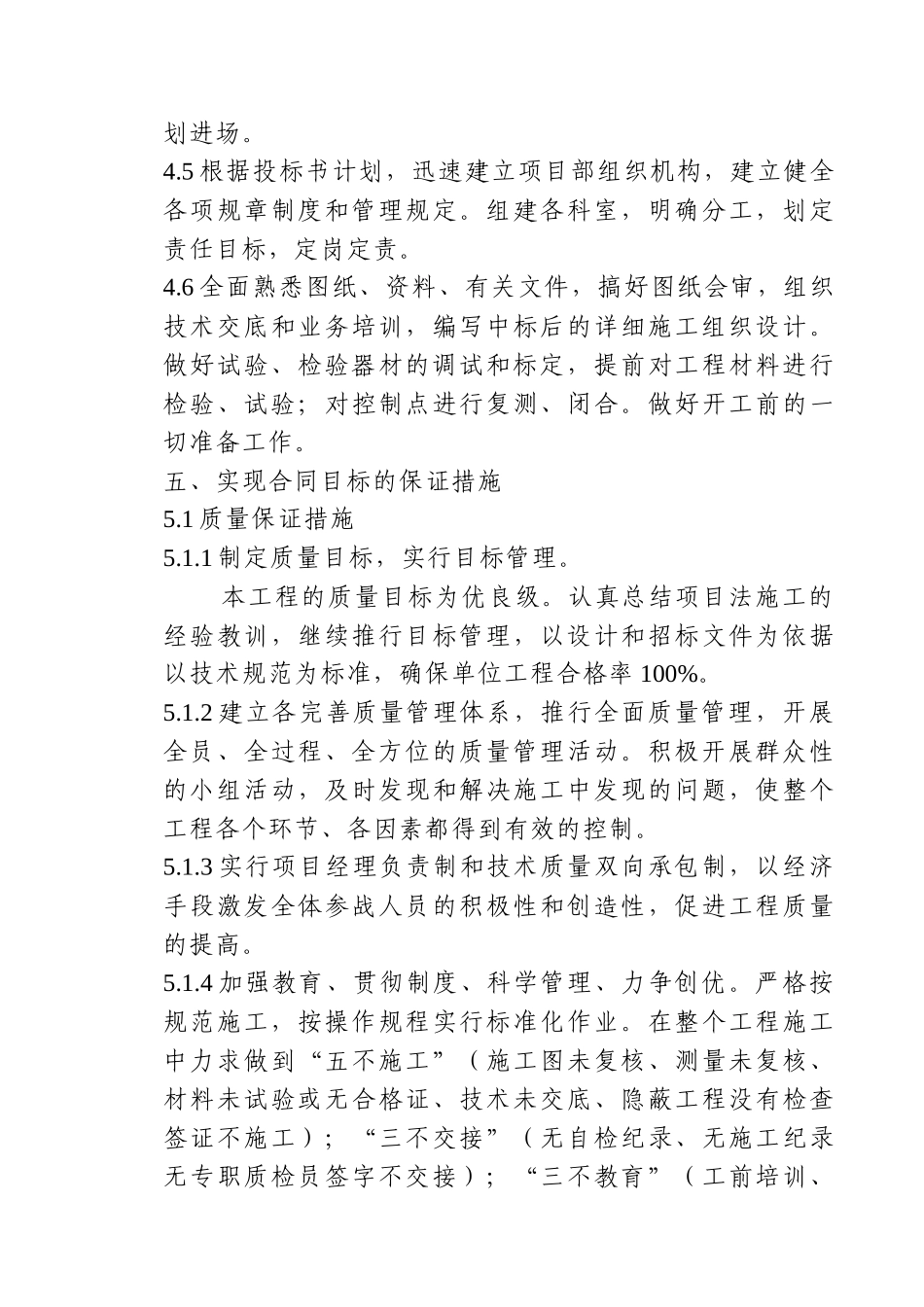 q桥梁工程监理细则(文库)--监理实施细则_第3页