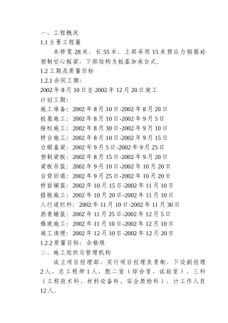 q桥梁工程监理细则(文库)--监理实施细则