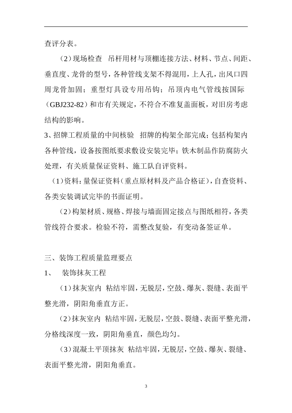 爱克发（无锡）印版有限公司装饰装修工程监理细则(文库)--监理实施细则_第3页