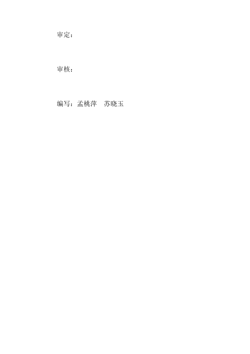 安全监测设备采购及监理实施细则(文库)--监理实施细则_第2页