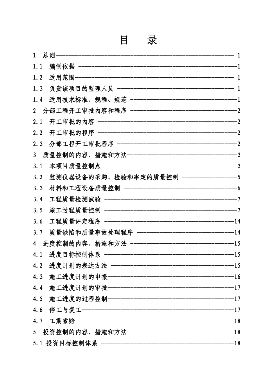 安全监测设备采购及监理实施细则(文库)--监理实施细则_第3页