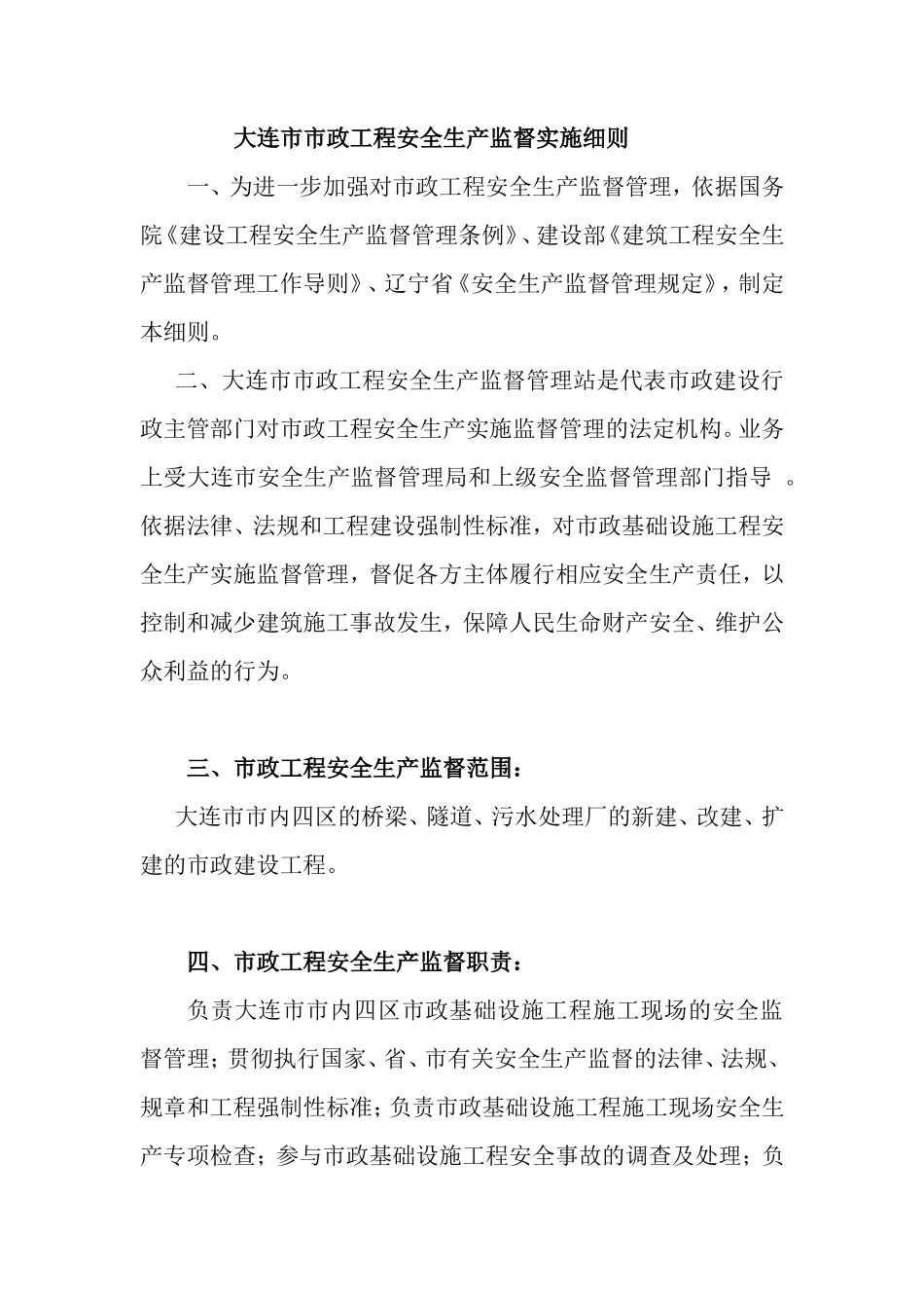 安全监督细则(文库)--监理实施细则_第2页