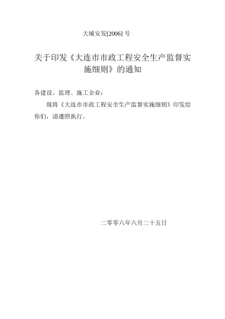 安全监督细则(文库)--监理实施细则