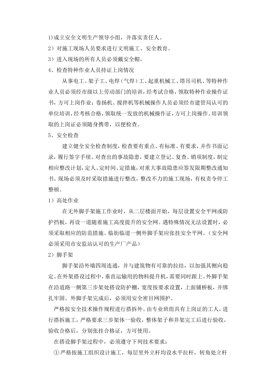安全监理工作实施细则(文库)--监理实施细则_第2页