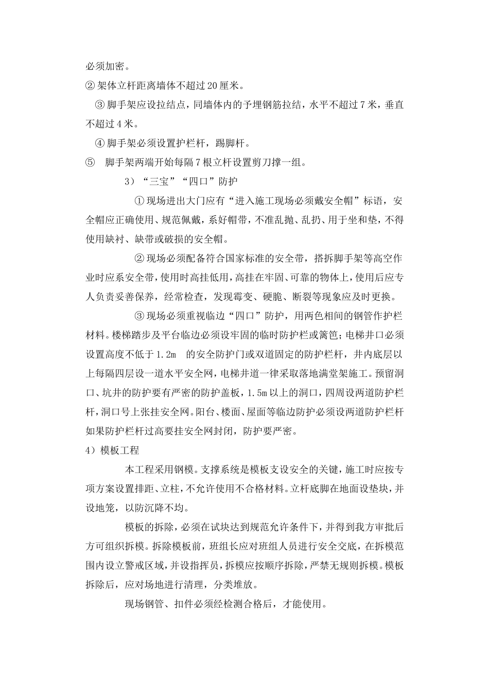 安全监理工作实施细则(文库)--监理实施细则_第3页