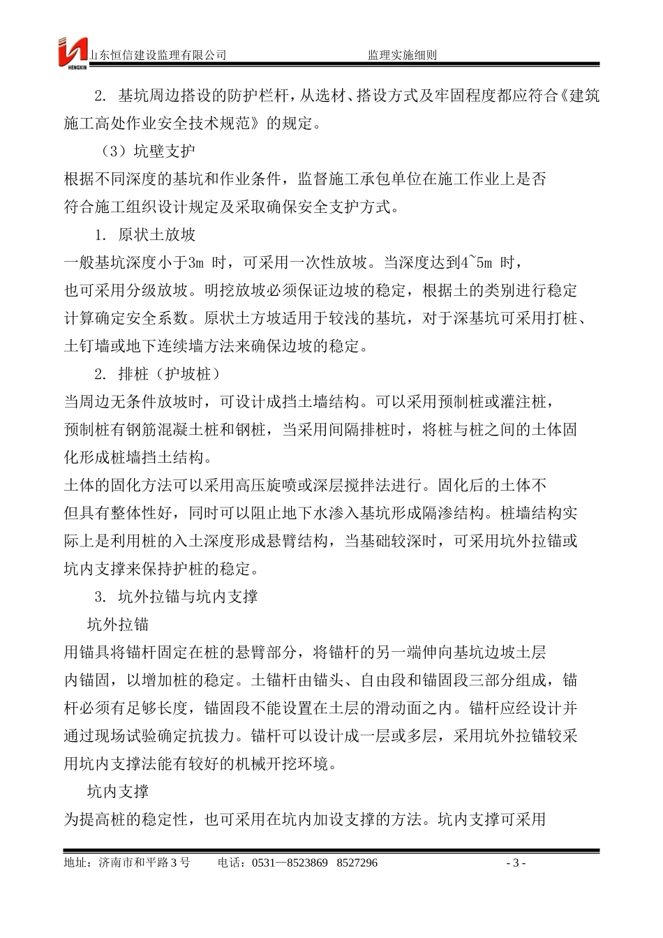 安全监理工作实施细则www(文库)--监理实施细则_第3页