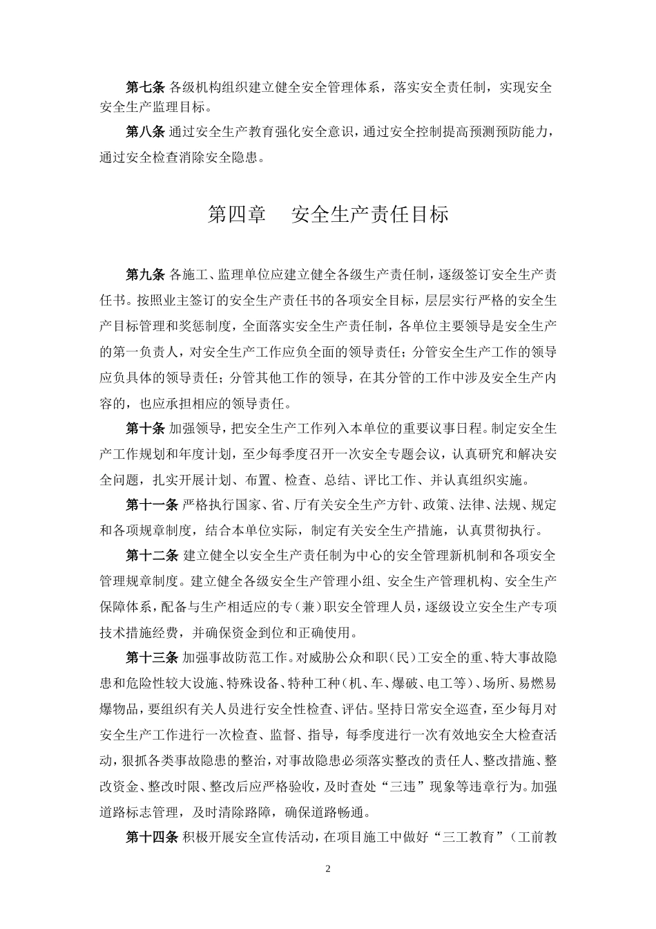 安全监理管理办法及实施细则(文库)--监理实施细则_第2页