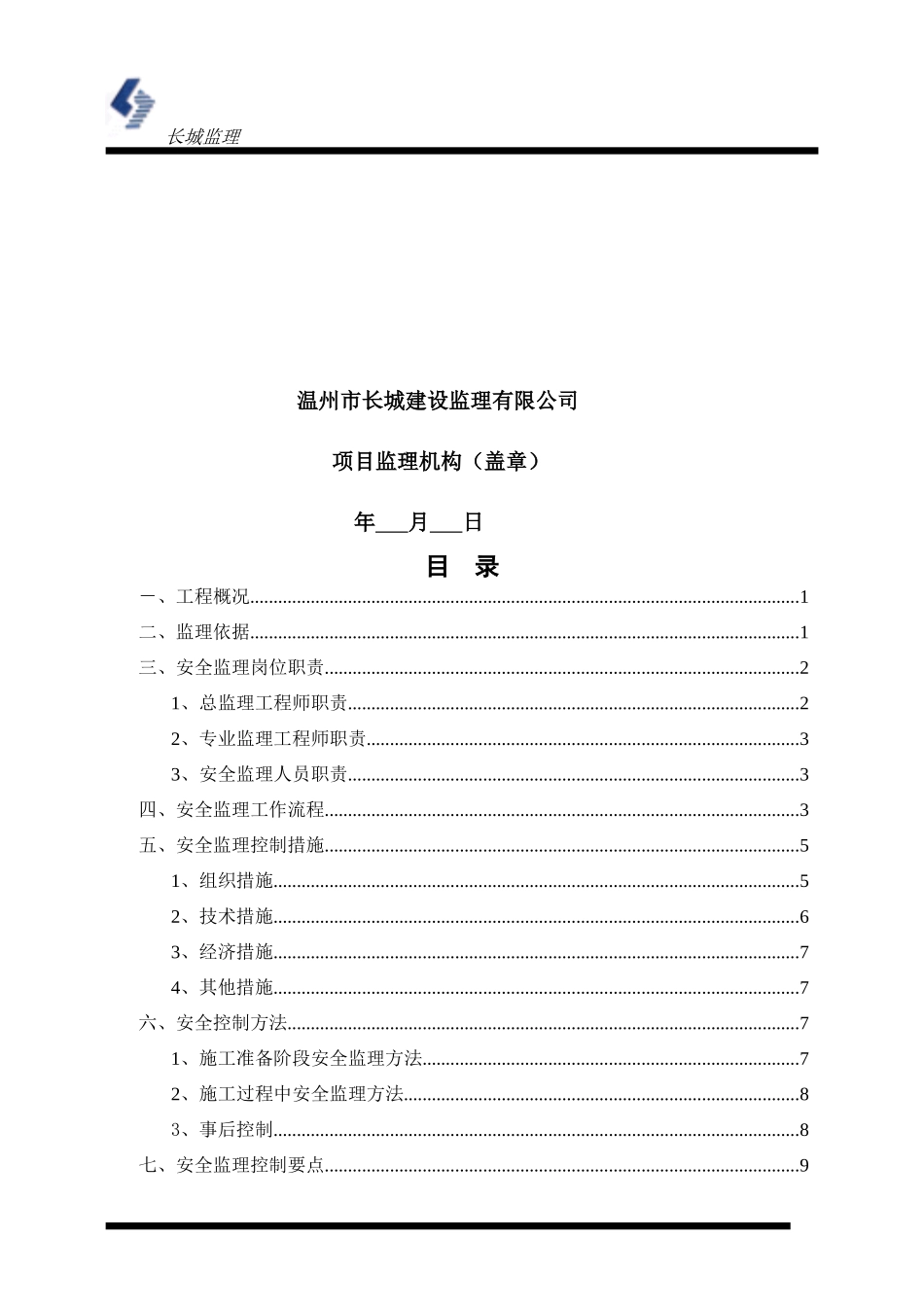 安全监理实范本施细则(文库)--监理实施细则_第2页