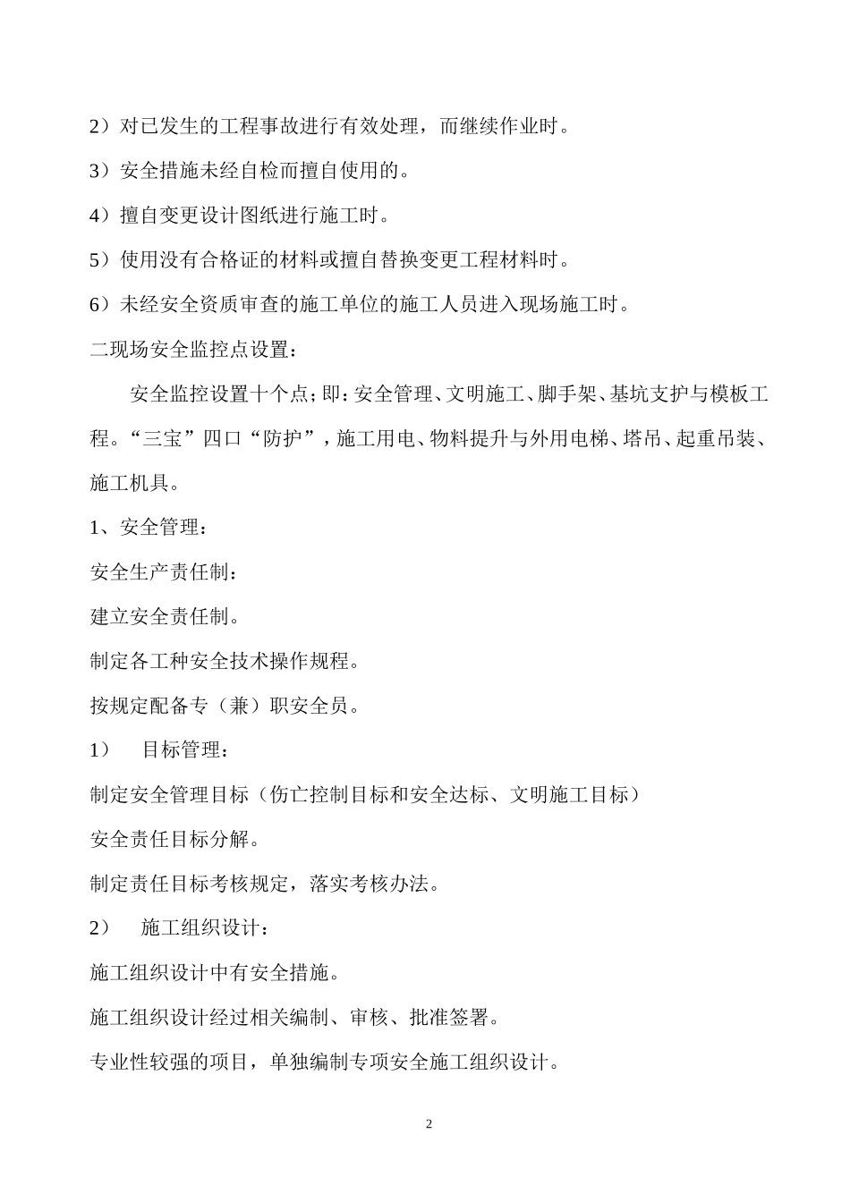 安全监理实施细则(文库)--监理实施细则(文库)_第2页