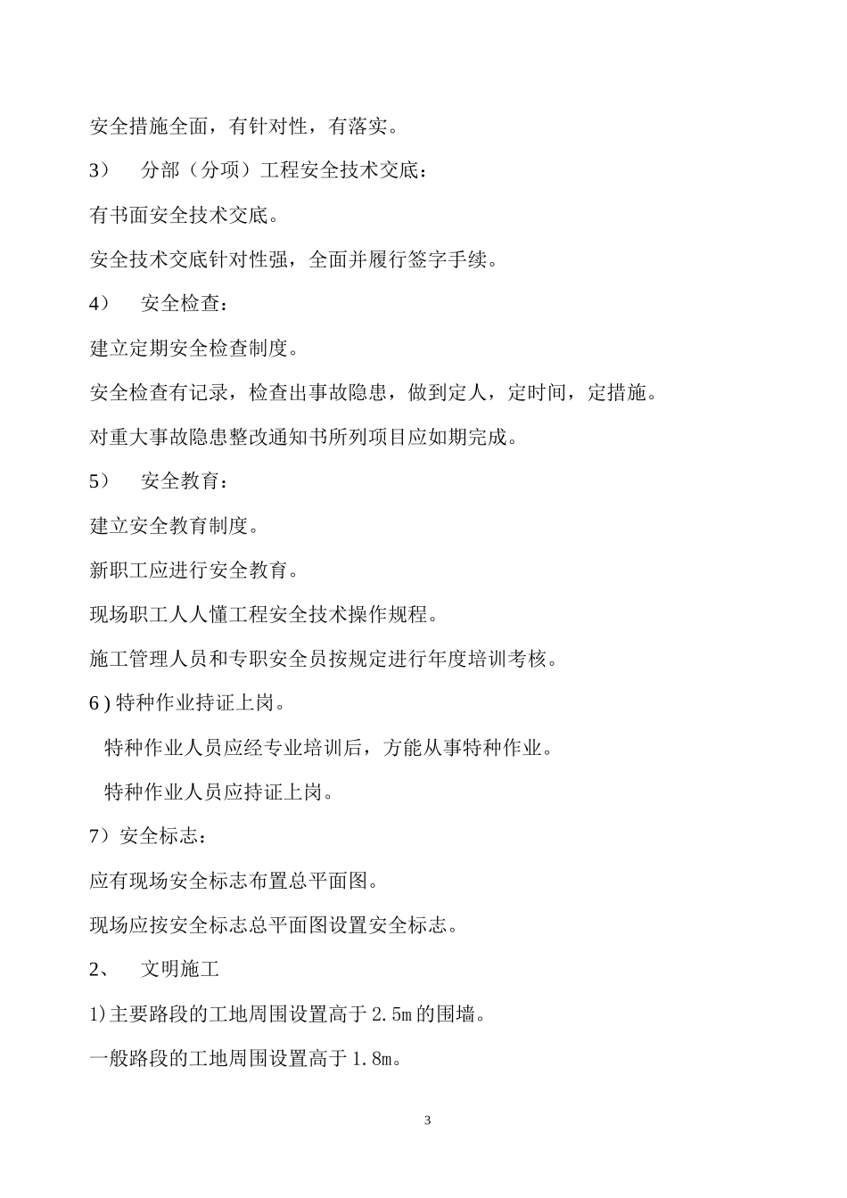 安全监理实施细则(文库)--监理实施细则(文库)_第3页