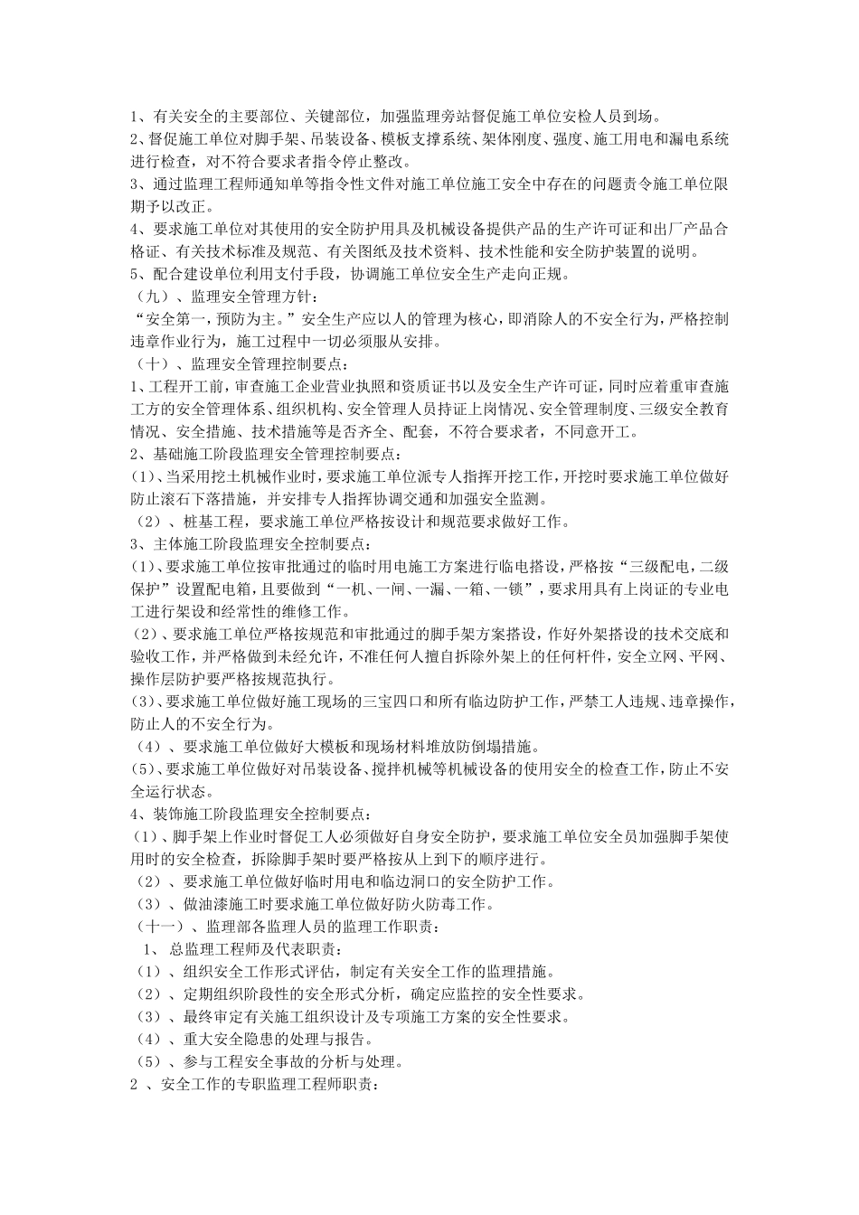 安全监理实施细则资料--监理实施细则-文库_第2页