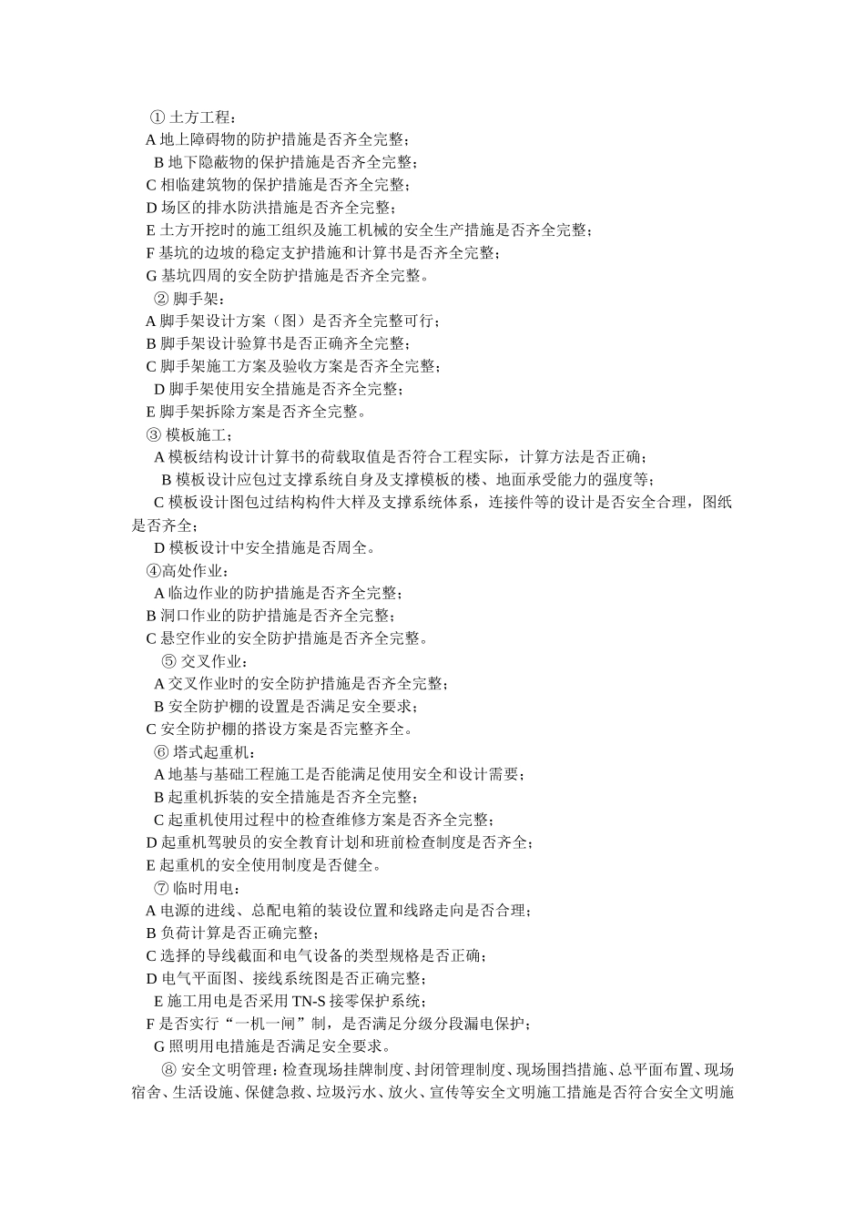 安全监理实施细则资料--监理实施细则_第3页