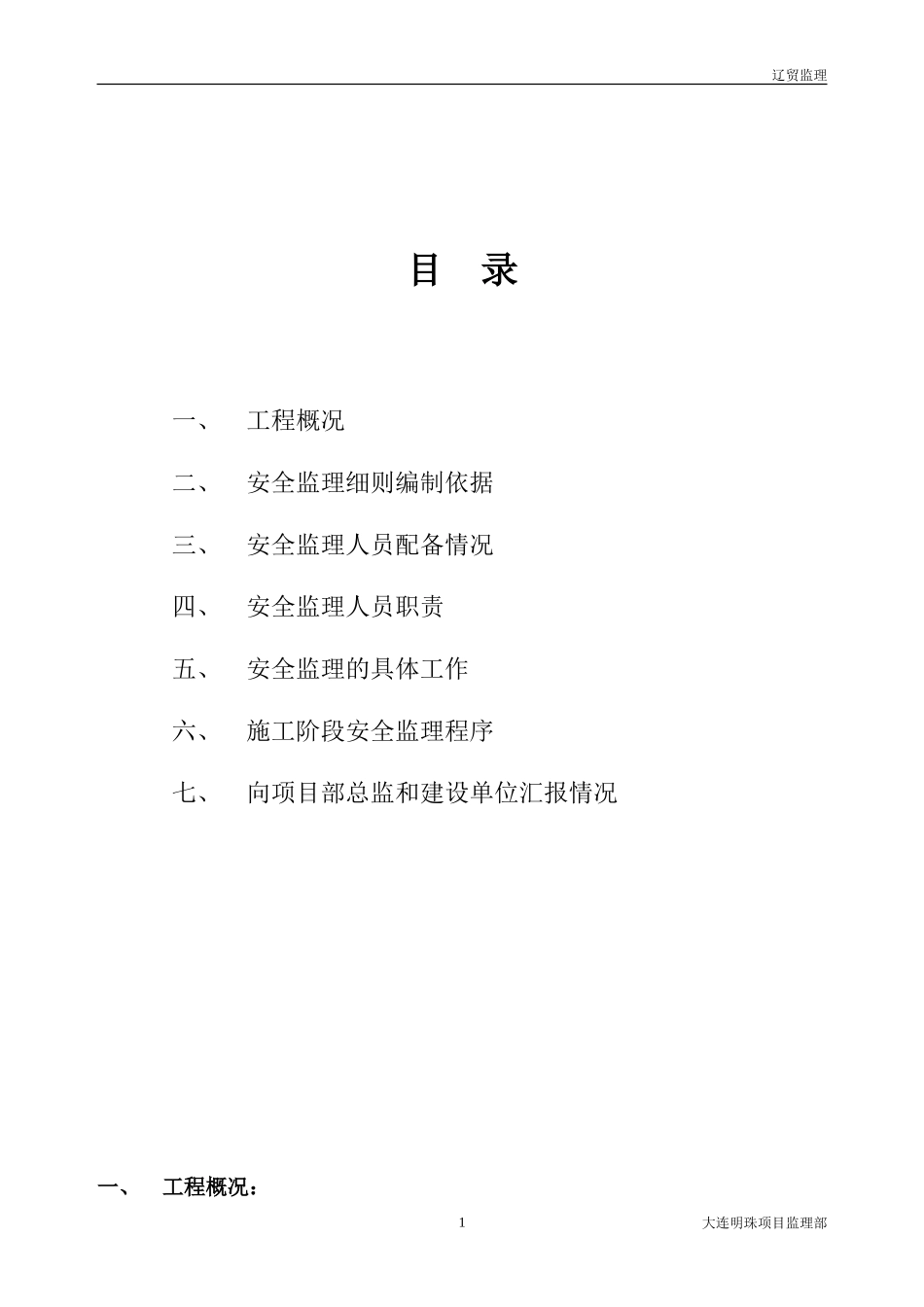 安全监理实施细则(7)---(文库)--监理实施细则_第2页