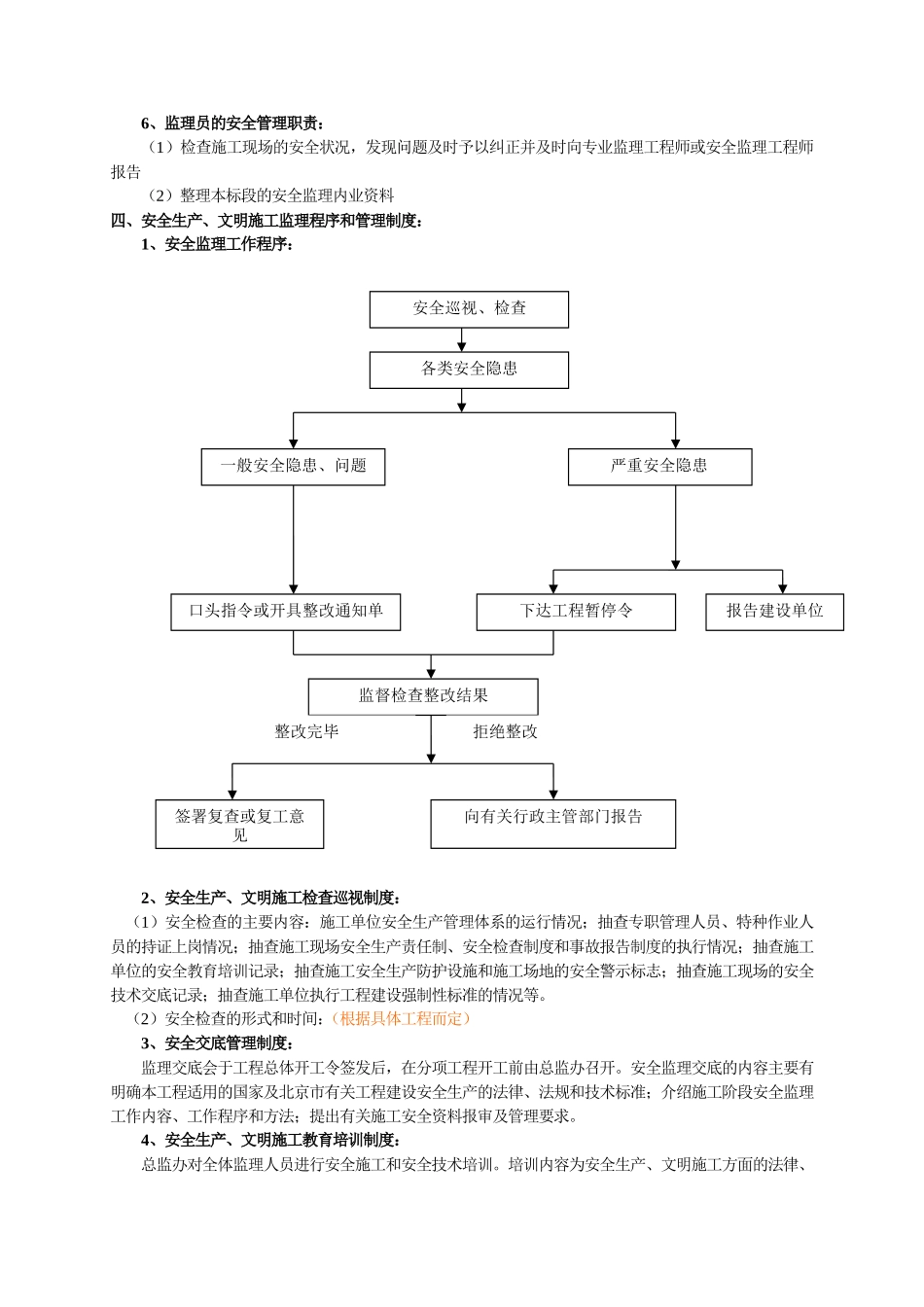 安全监理实施细则4(文库)--监理实施细则_第3页