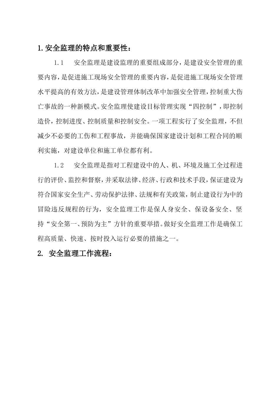 安全监理实施细则6(文库)--监理实施细则_第1页