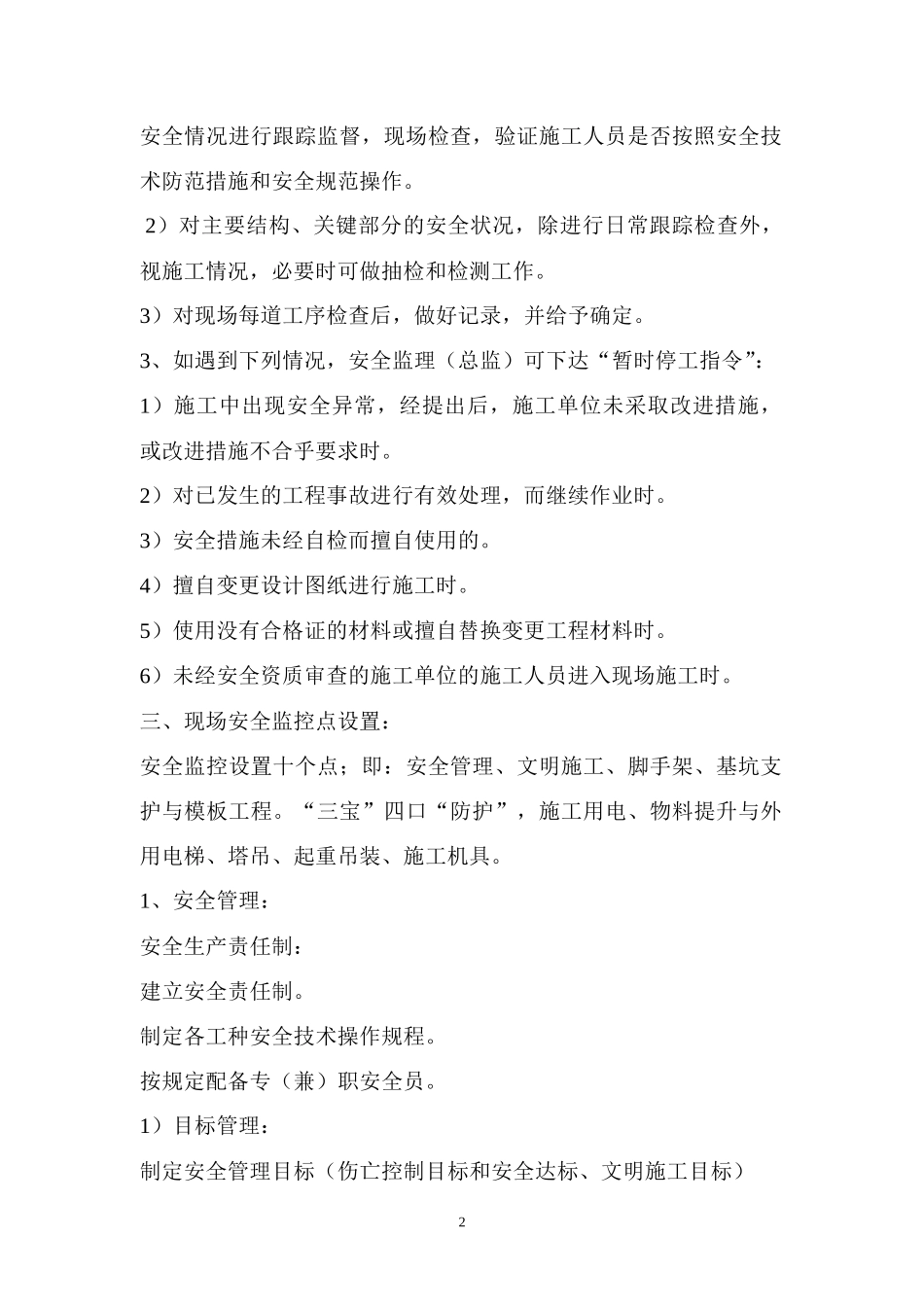 安全监理实施细则8(文库)--监理实施细则_第3页