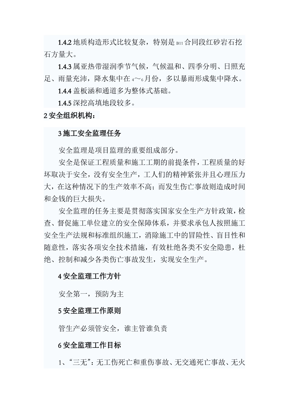 安全监理实施细则nn(文库)--监理实施细则_第2页
