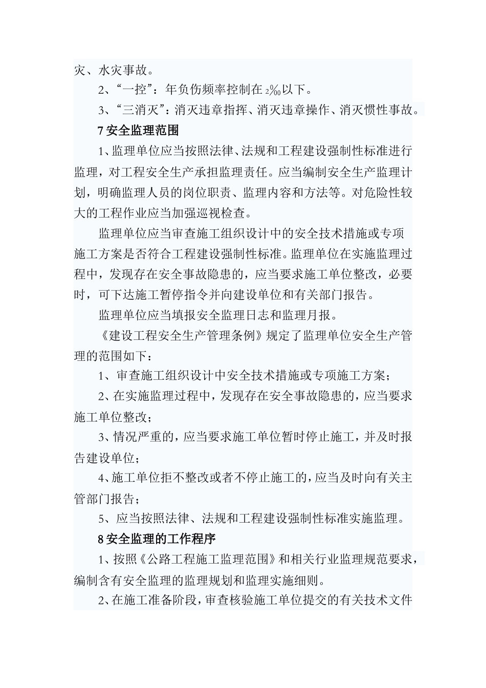 安全监理实施细则nn(文库)--监理实施细则_第3页