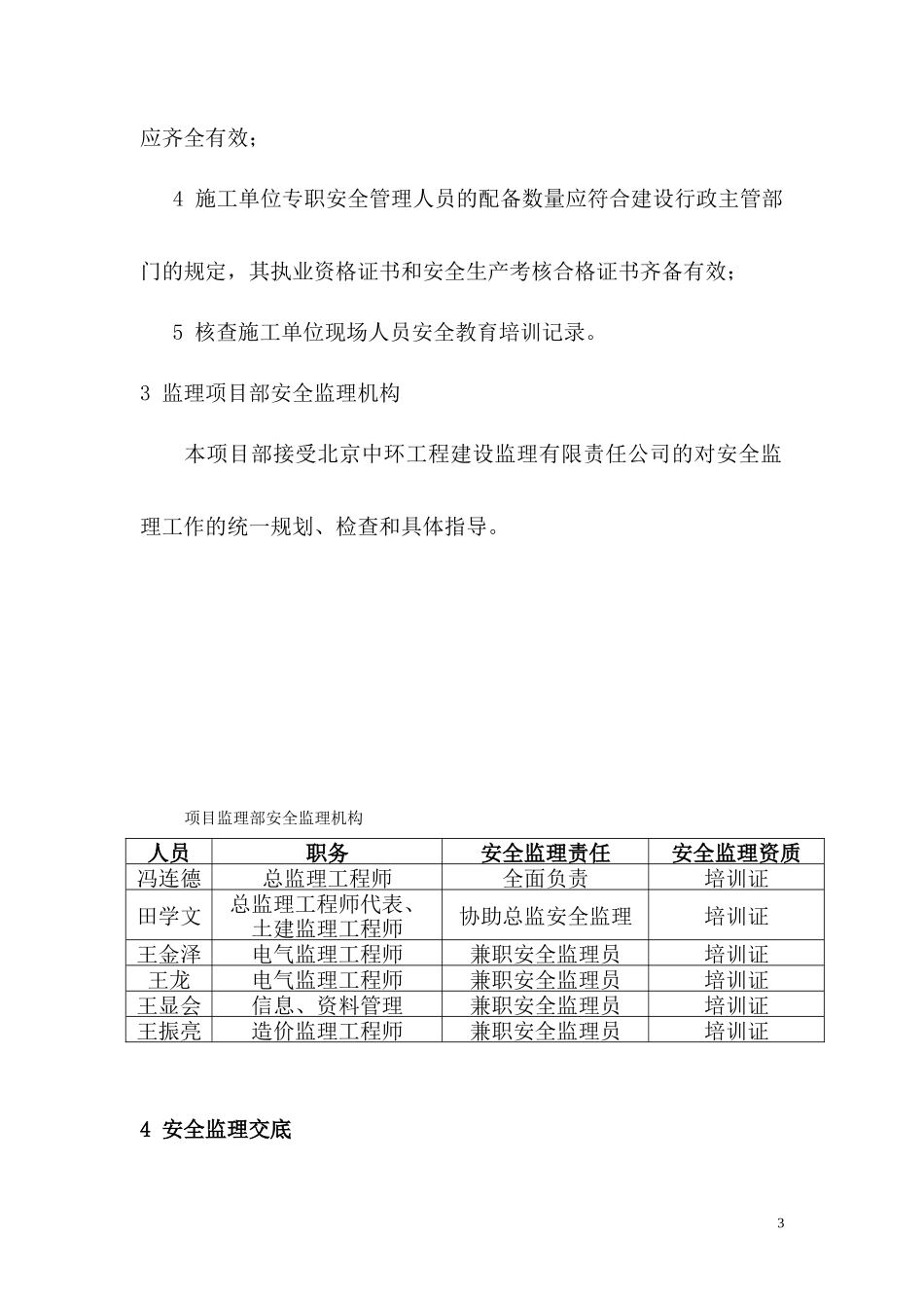 安全监理实施细则q(文库)--监理实施细则_第3页