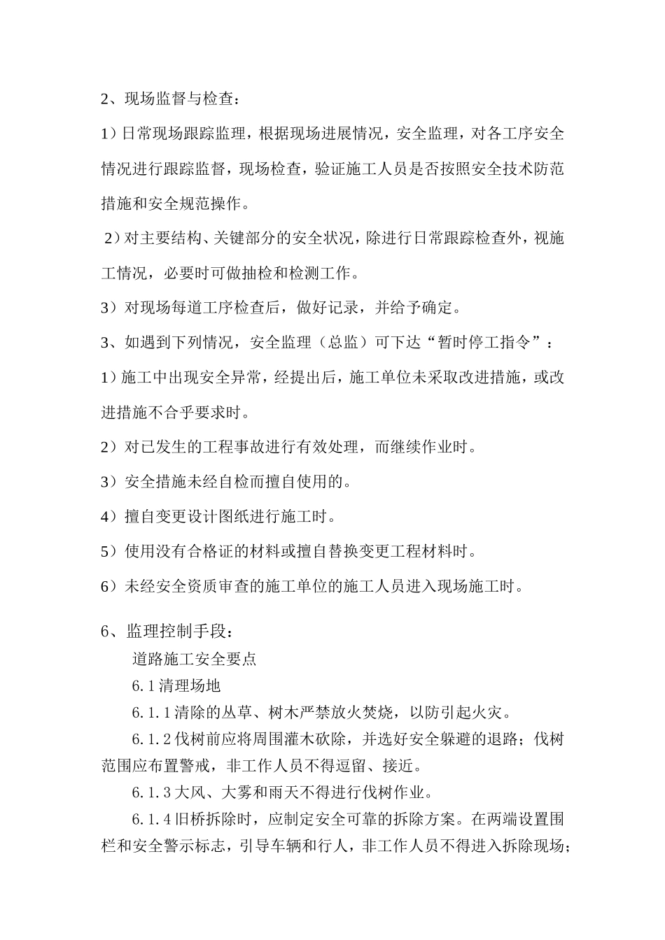 安全监理细则m(文库)--监理实施细则_第2页