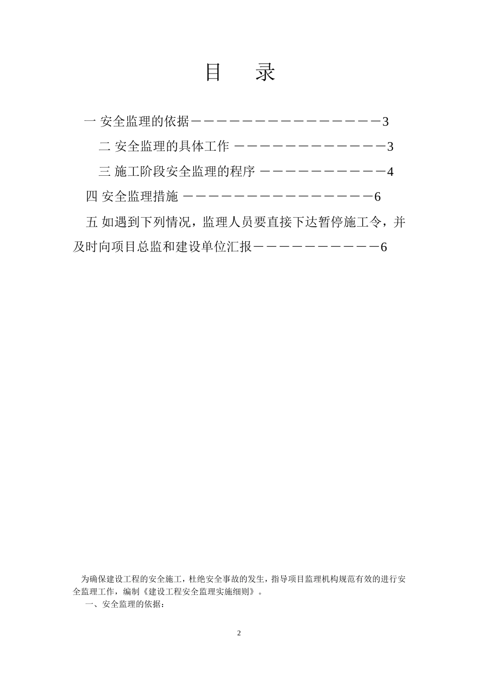 安全监理细则nn(文库)--监理实施细则_第2页
