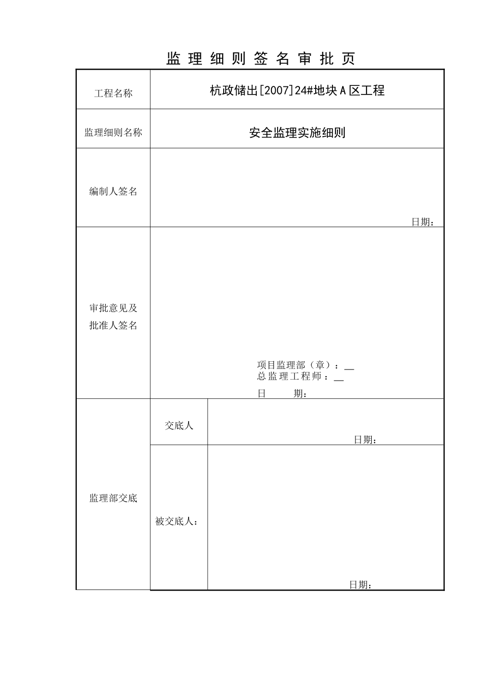 安全生产、文明施工监理实施细则(文库)--监理实施细则_第2页