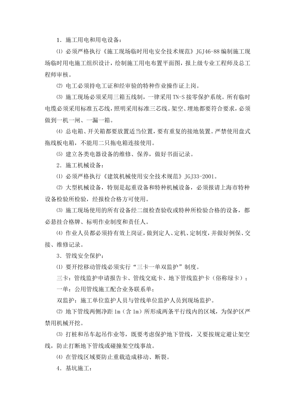 安全生产、文明施工监理实施细则工作交底(文库)--监理实施细则_第3页