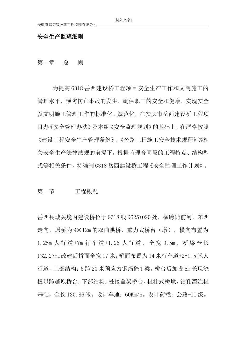 安全生产监理细则(文库)--监理实施细则_第2页