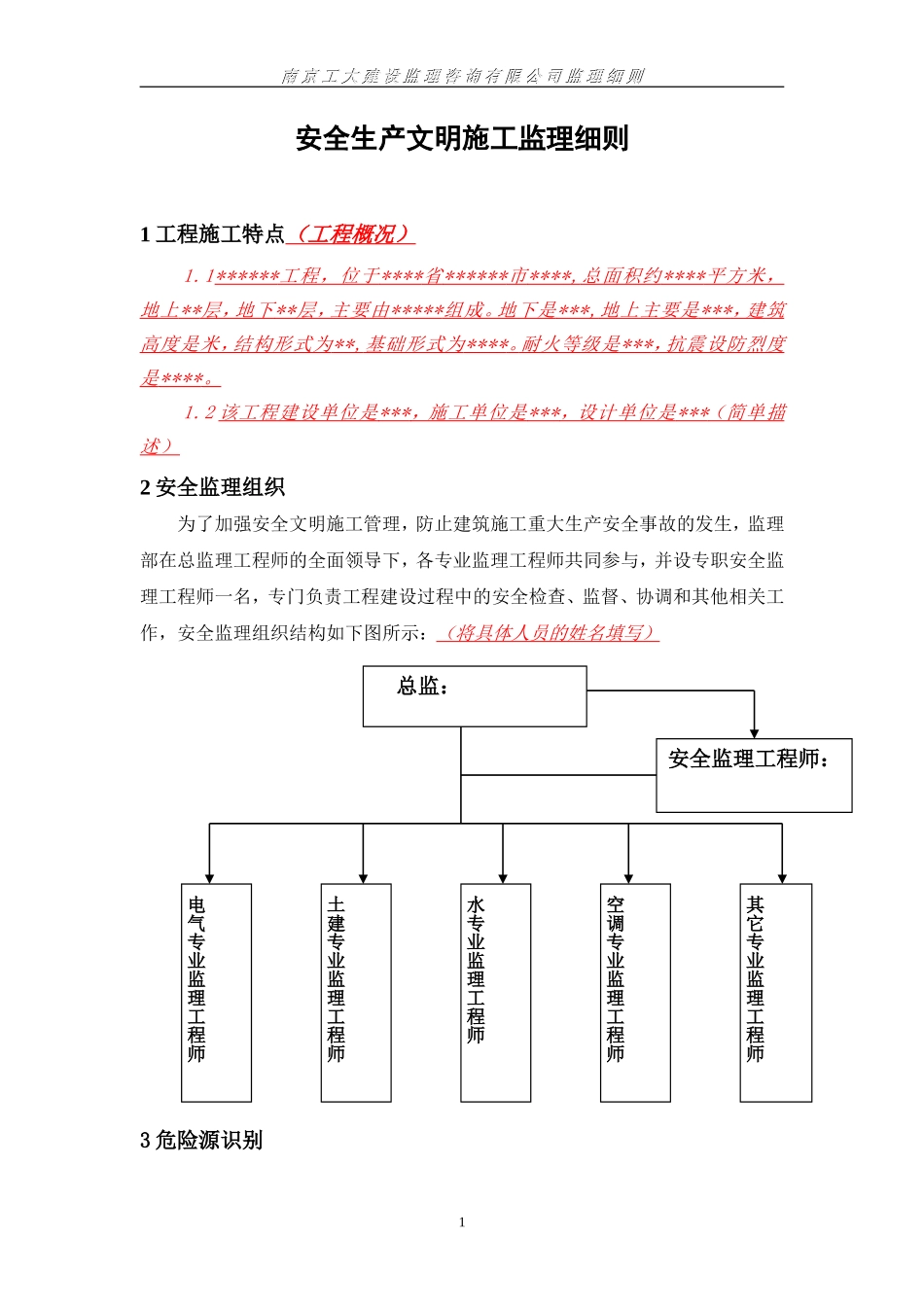 安全生产文明施工监理实施细则(文库)--监理实施细则_第2页