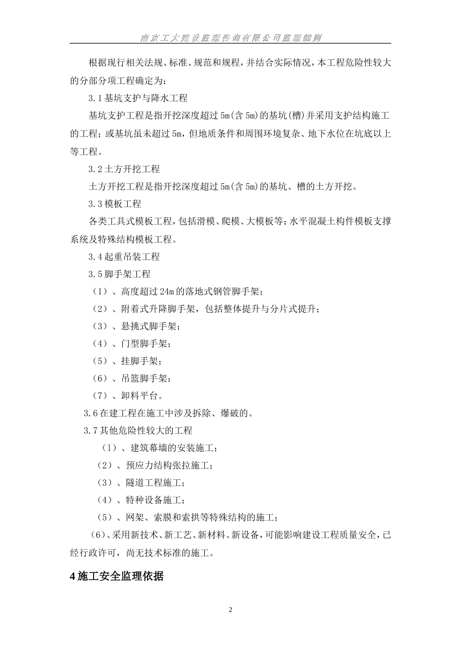 安全生产文明施工监理实施细则(文库)--监理实施细则_第3页
