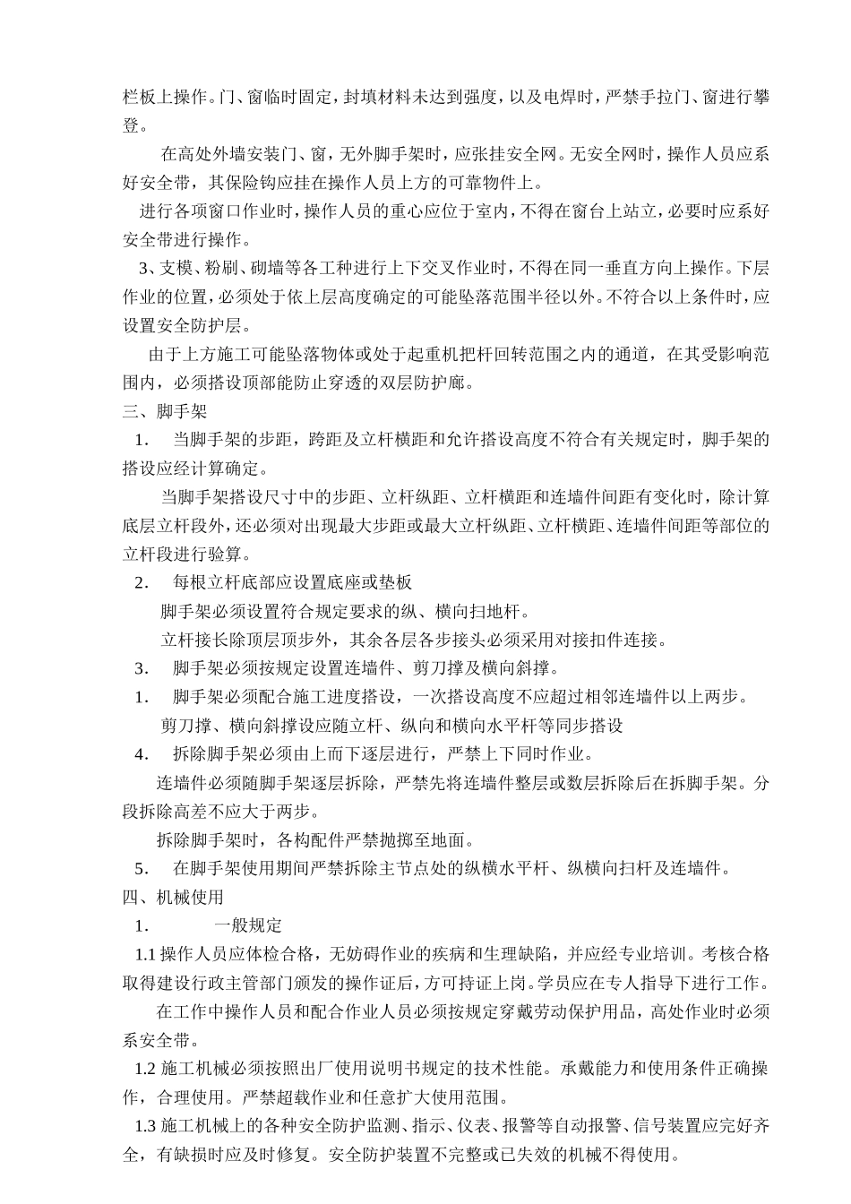 安全生产与文明施工监理实施细则(盘古)--监理实施细则_第3页