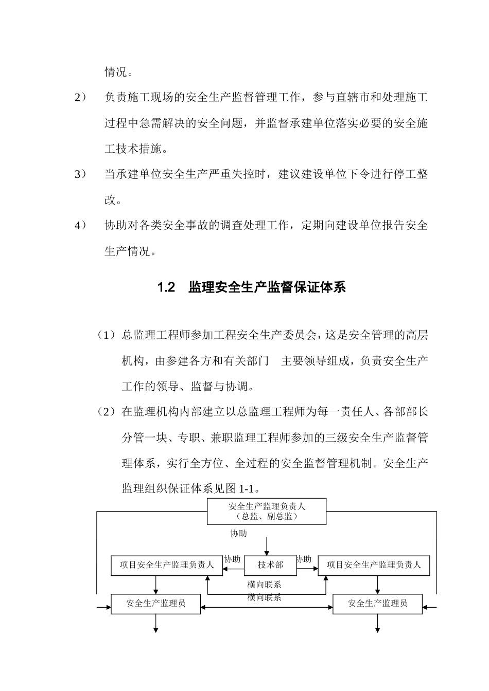 安全施工监理实施细则-文库--监理实施细则_第2页