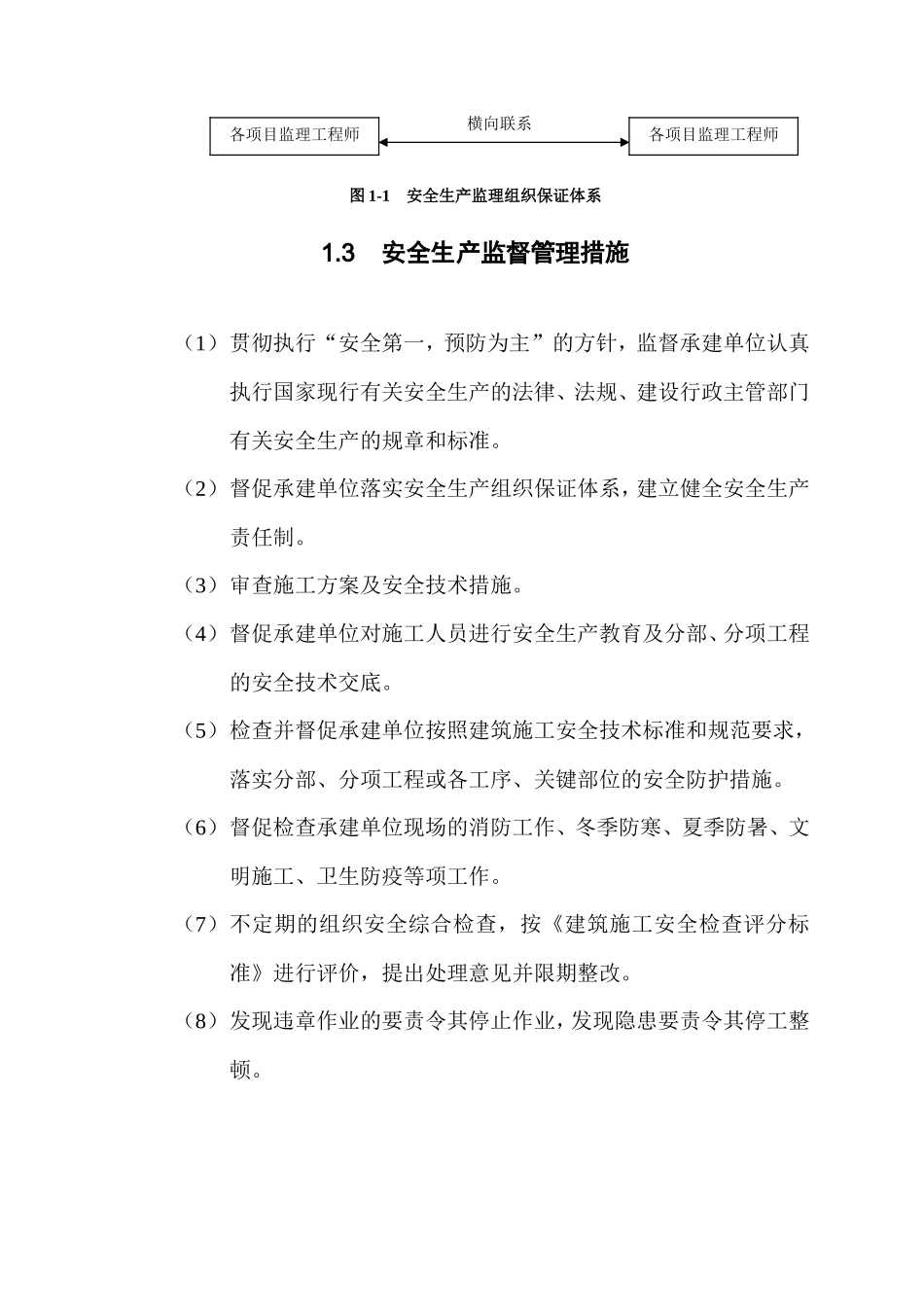 安全施工监理实施细则-文库--监理实施细则_第3页