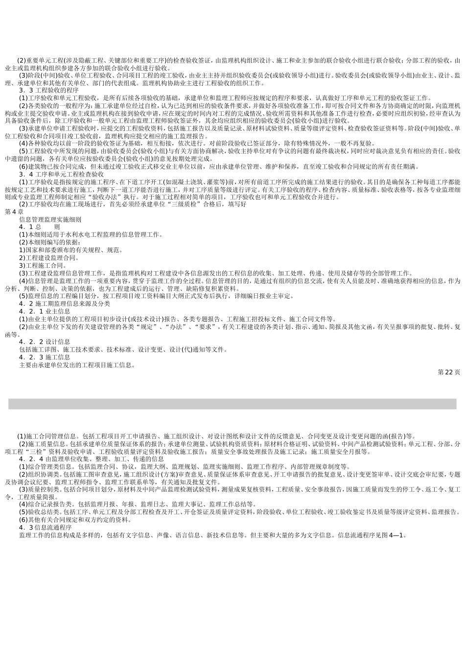 安全施工监理实施细则vcx-文库--监理实施细则_第3页