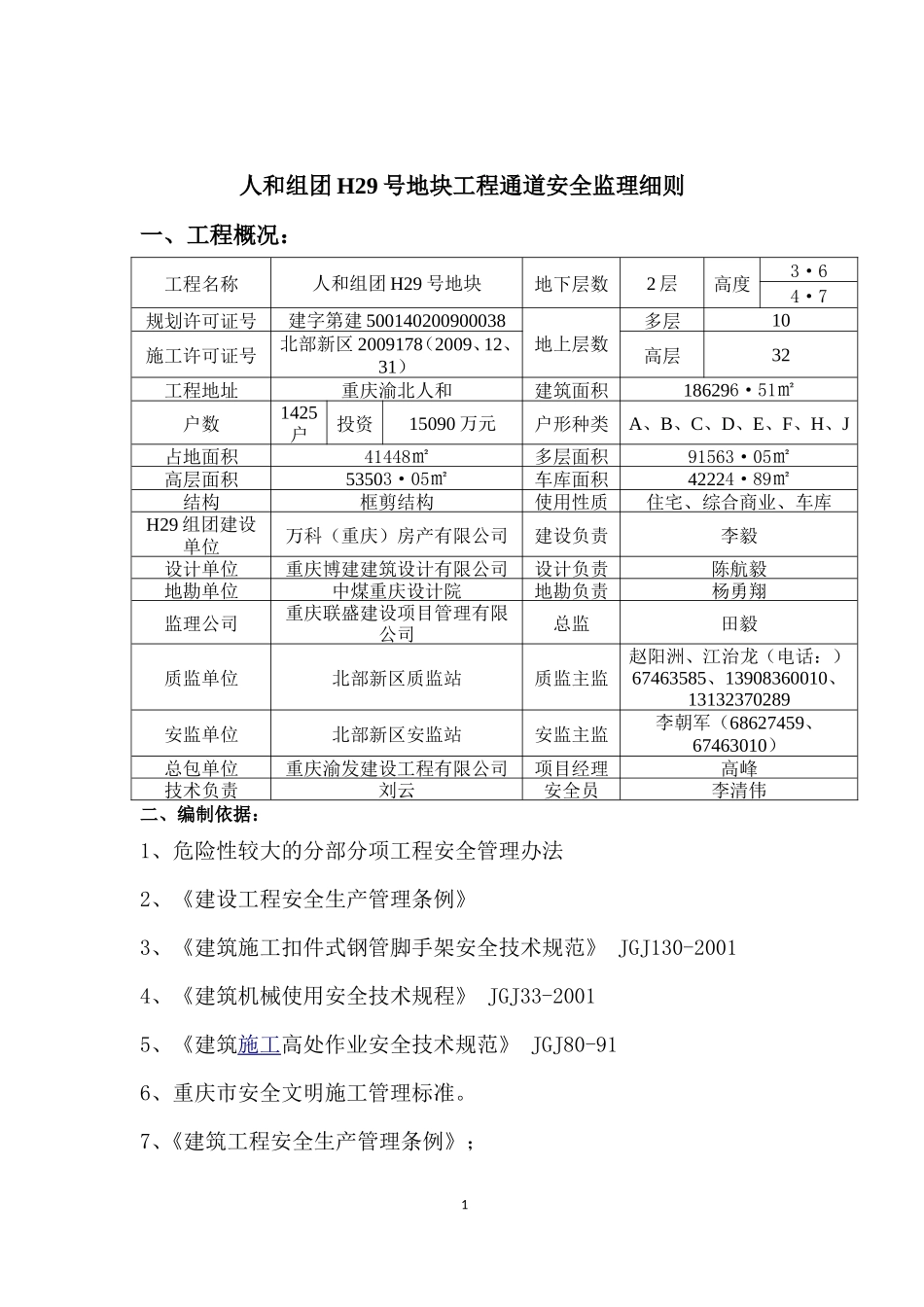 安全通道监理细则-文库--监理实施细则_第2页