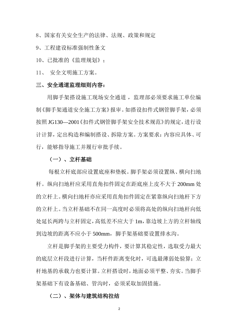 安全通道监理细则-文库--监理实施细则_第3页