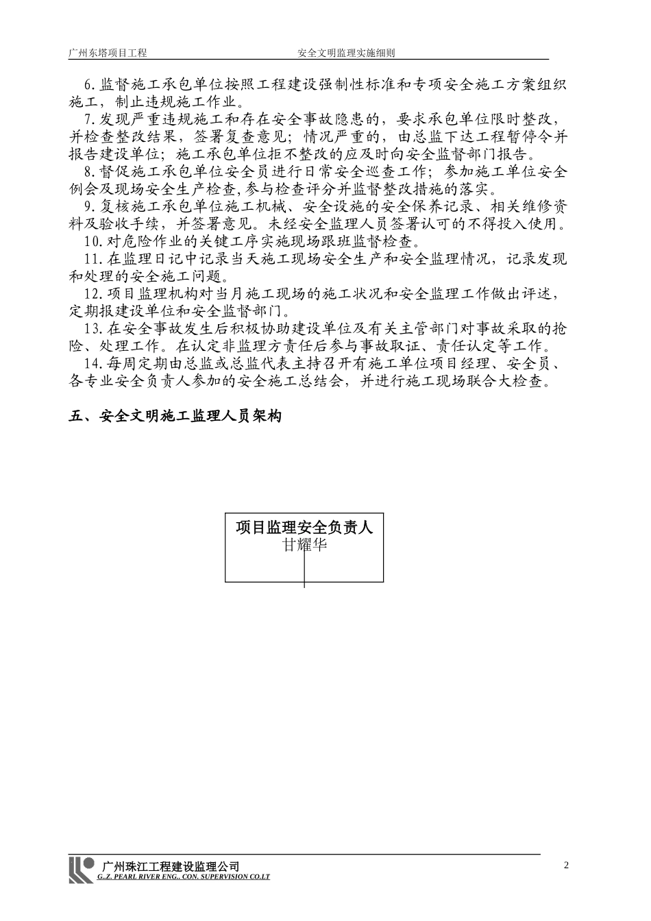 安全文明监理实施细则-文库--监理实施细则_第2页